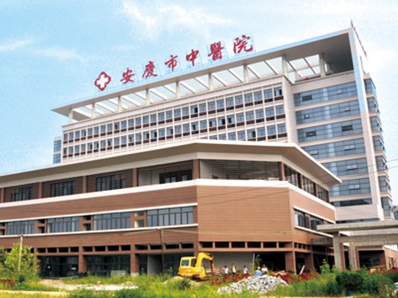安庆医院：医疗之光在希望中闪耀